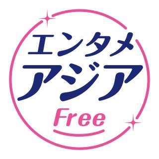 「エンタメ・アジア Free」、新アプリ「Fast TV」で配信開始