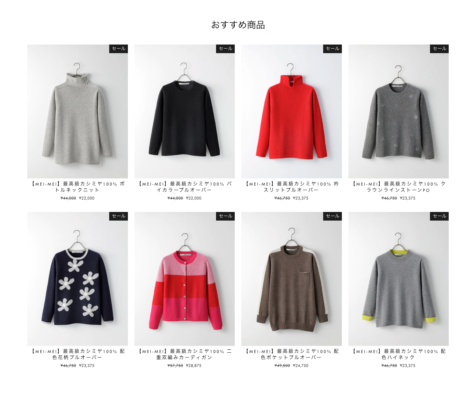 Webサイト_おすすめ商品