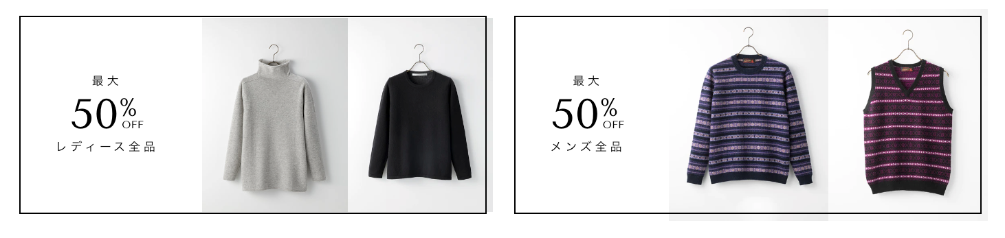 50%OFF商品