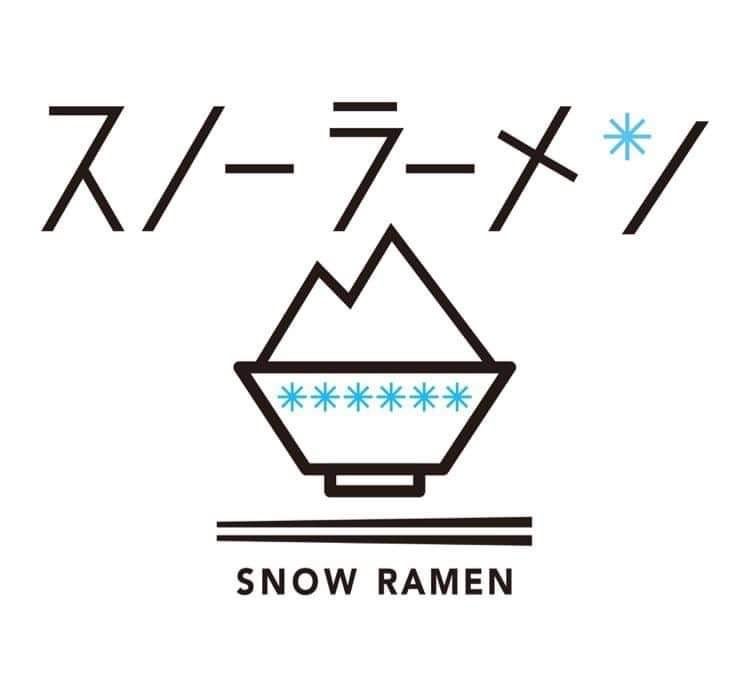 「Snow Ramen」は、スノーラーメン協会の登録商標です