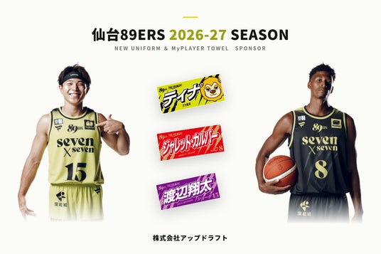 B.LEAGUE「仙台89ERS」2026-27シーズン ユニフォーム＆「MyPLAYER