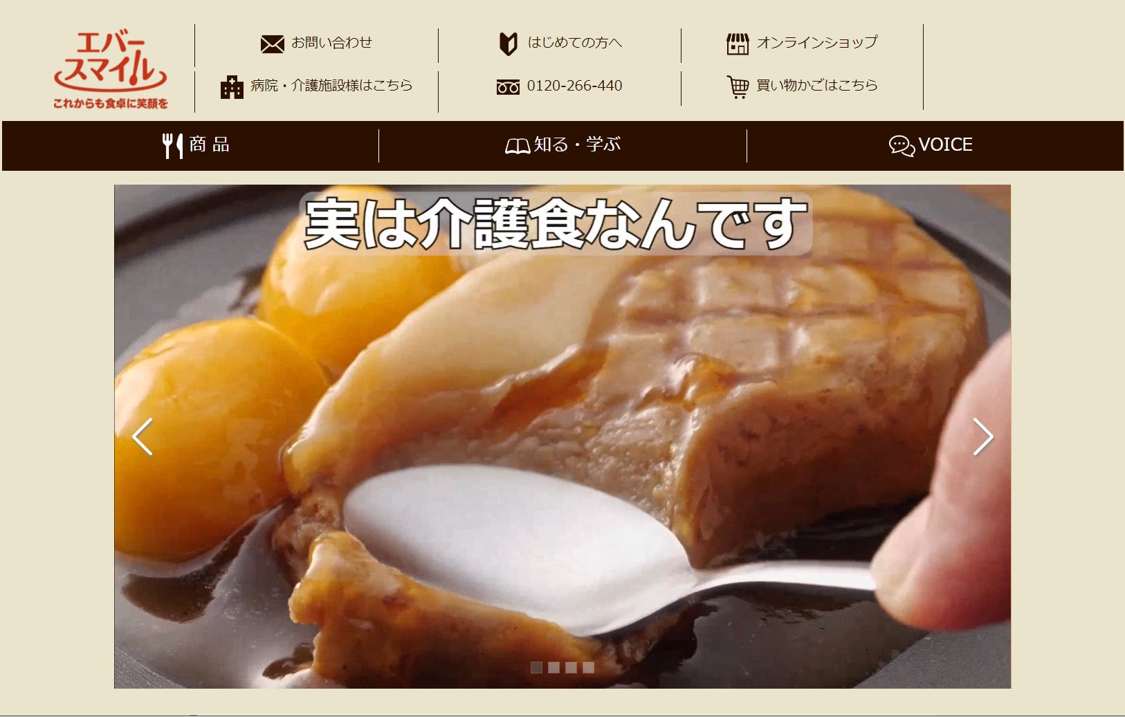 介護食ブランド「エバースマイル」が10周年を記念して新サイト 介護食ブランド「エバースマイル」が10周年を記念して新サイト