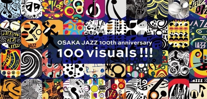 100周年にちなんだ100種類のビジュアルでJAZZの多様性を表現