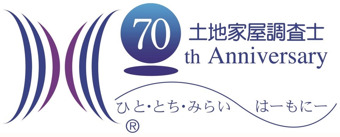 ⑪「土地家屋調査士」資格制度70年ロゴマーク