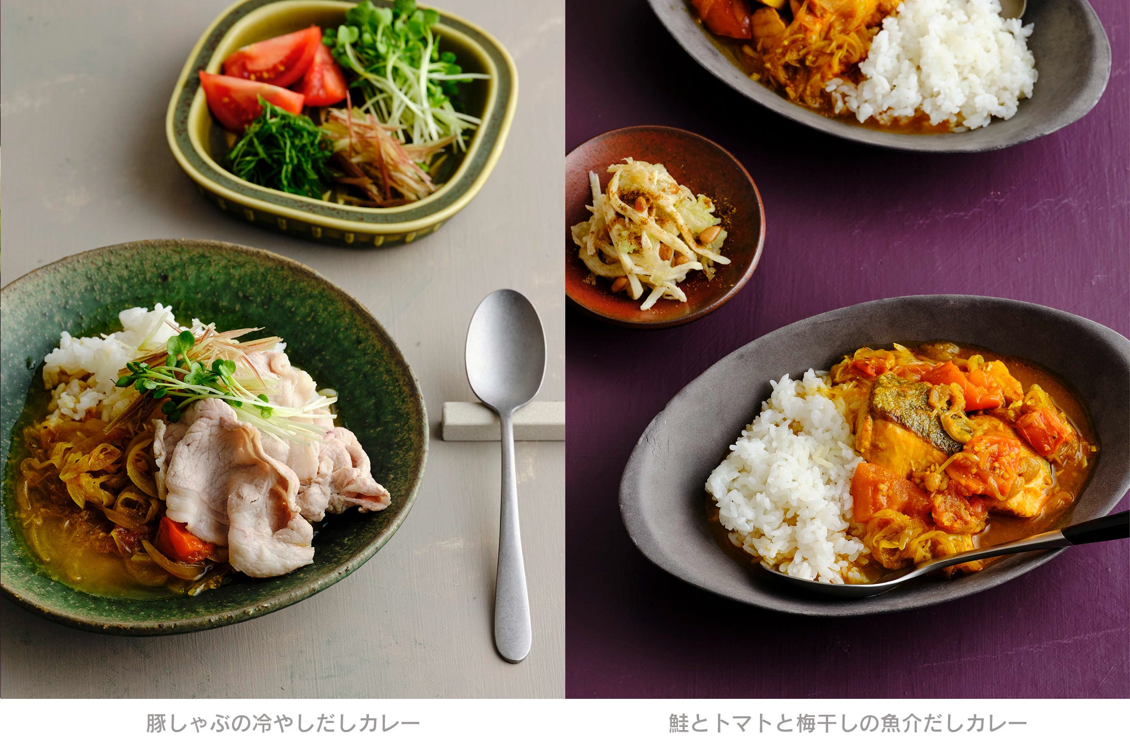 夏に食べたいカレーレシピ満載。「あつひや」が楽しめる冷やしだしカレーやトマトと梅干しのクエン酸がアクセント！夏バテ防止に！