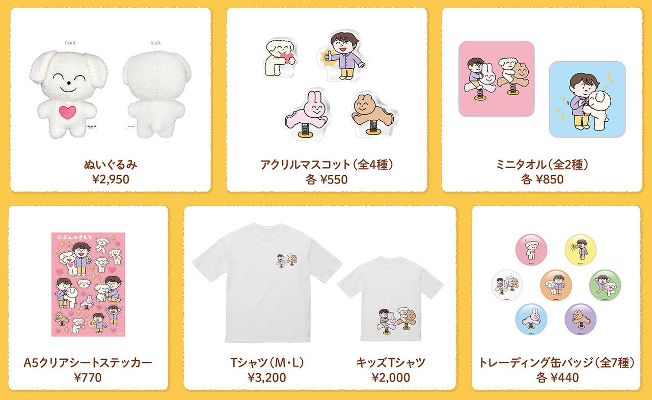 写真掲載の商品の他に、ブランケット、アクリルスタンド、アクリルクリップ、マルチクリアケース、缶バッヂ、巾着、オーガニックコットントートなど。©️wakaru