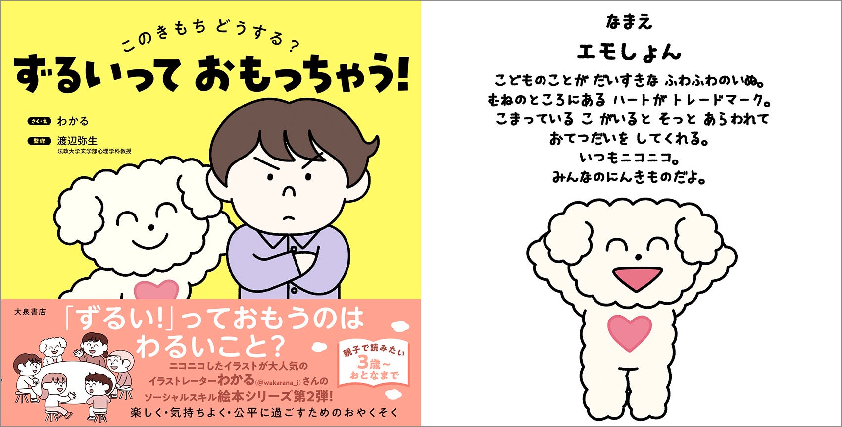 「ずるいっておもっちゃう！」書影