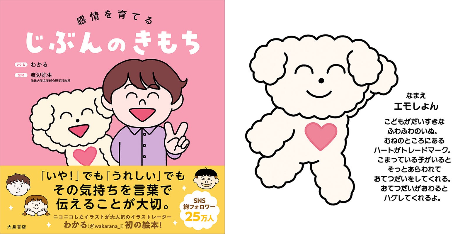 「感情を育てる じぶんのきもち」書影