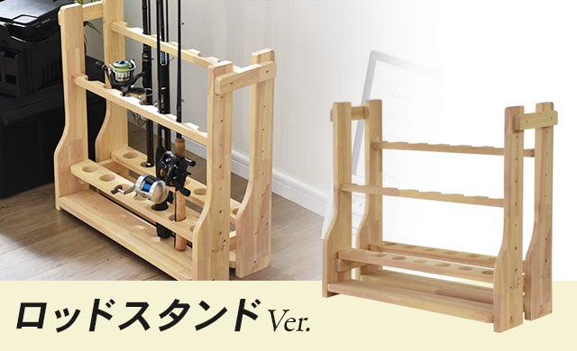 ロッドスタンド