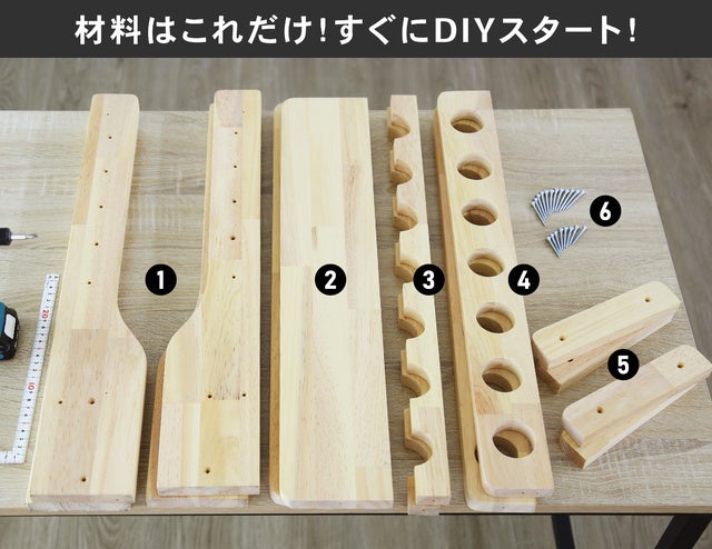 材料はこれだけ!すぐにDIYスタート