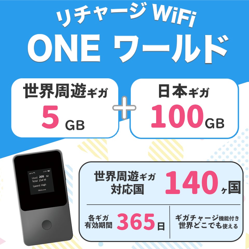 リチャージWiFi】100ギガ付き 1年間使える ポケットWiFi リチャージWiFi】100ギガ付き 1年間使える ポケットWiFi