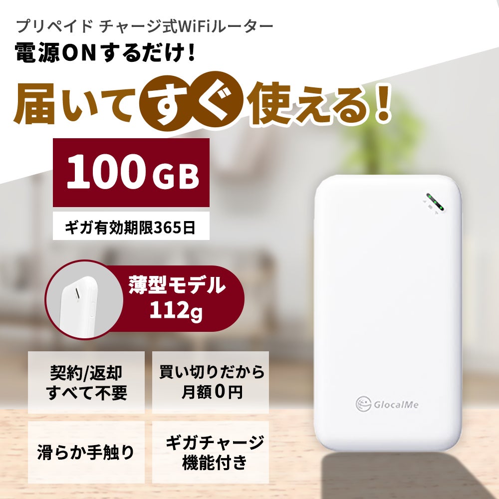 リチャージWiFi】2024 夏の新製品 第二弾を販売開始! 軽量で超薄型Wi リチャージWiFi】2024 夏の新製品 第二弾を販売開始! 軽量で超薄型Wi