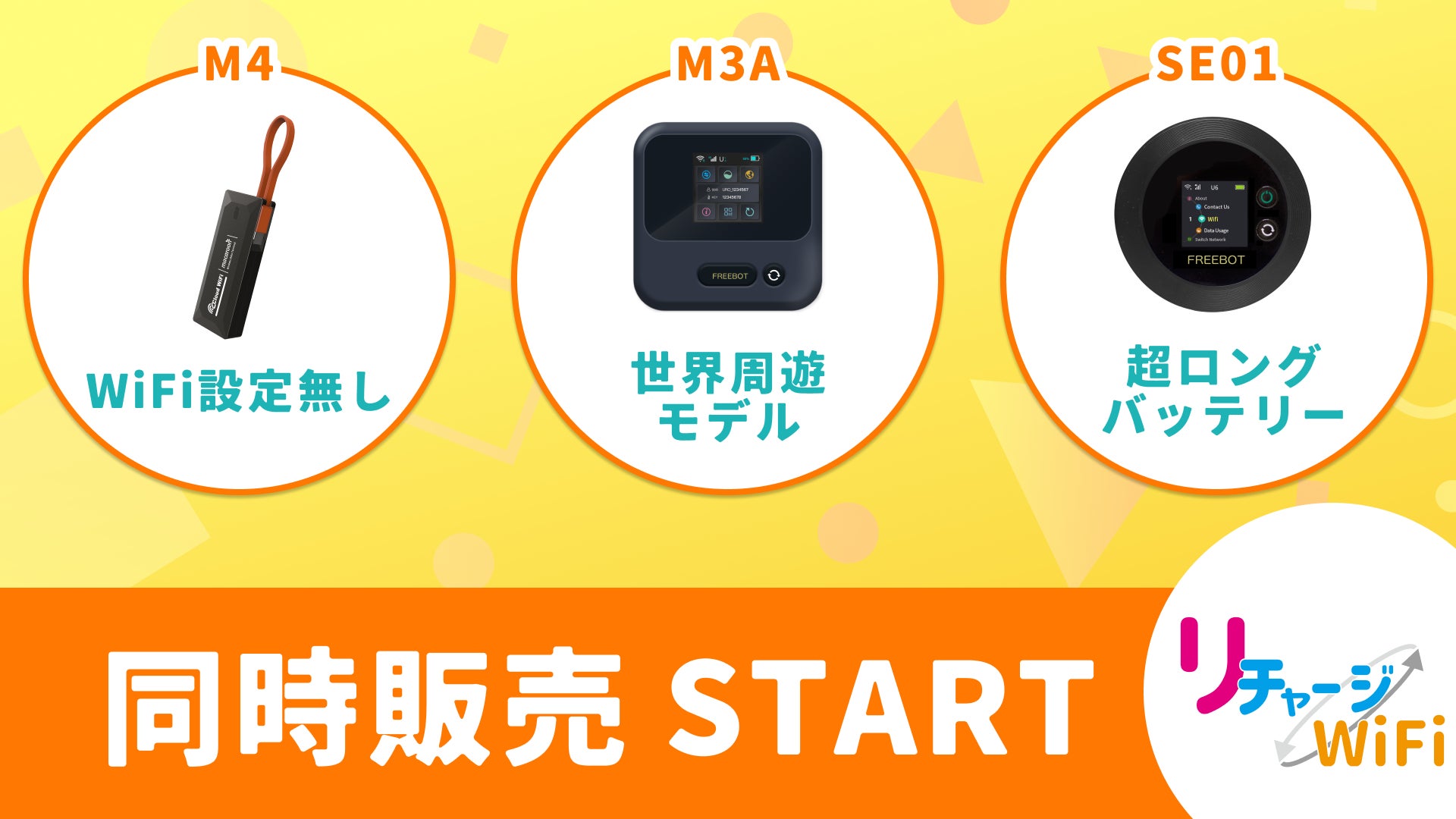 リチャージWiFi】 WiFi設定なしで使える⁉️ バッテリーレス リチャージWiFi】 WiFi設定なしで使える⁉️ バッテリーレス