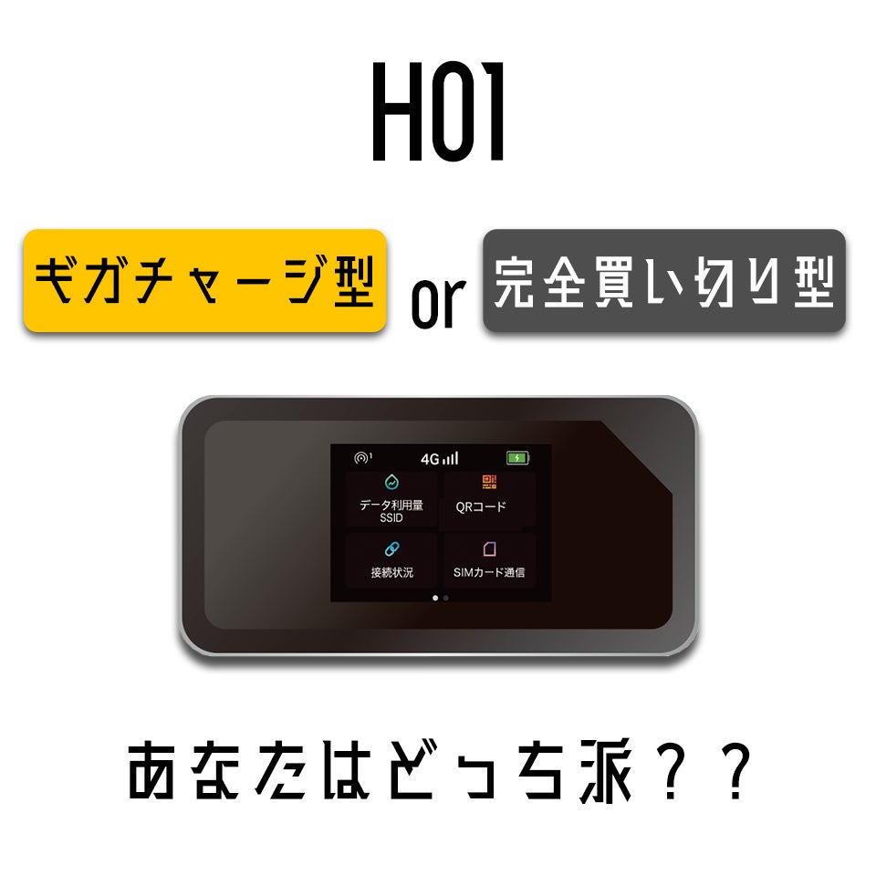 リチャージwifi ZEUS H01約100ギガ付き 公式】リチャージWiFi リチャージwifi ZEUS H01約100ギガ付き 公式】リチャージWiFi