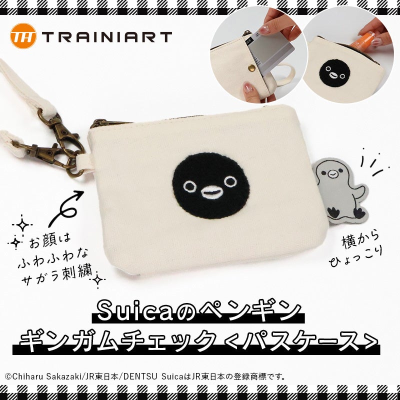 Suicaのペンギン ギンガムチェックグッズを発売します！ | 株式