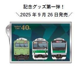 埼京線開業40周年鉄道カードフォルダー全21種セット 埼京線開業40周年記念グッズを発売します! | 株式会社JR
