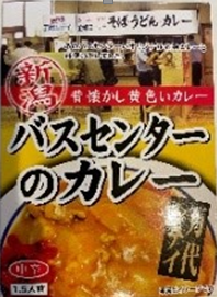 バスセンターのカレー