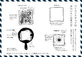 ▲ペリカンスタッフのお気に入りの食べ方