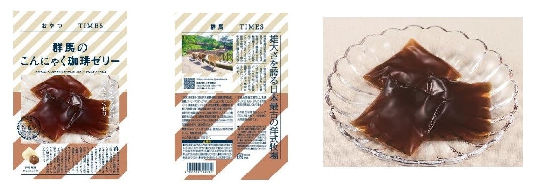 地産品ショップ「のもの」プロデュース 『おやつTIMES』新商品