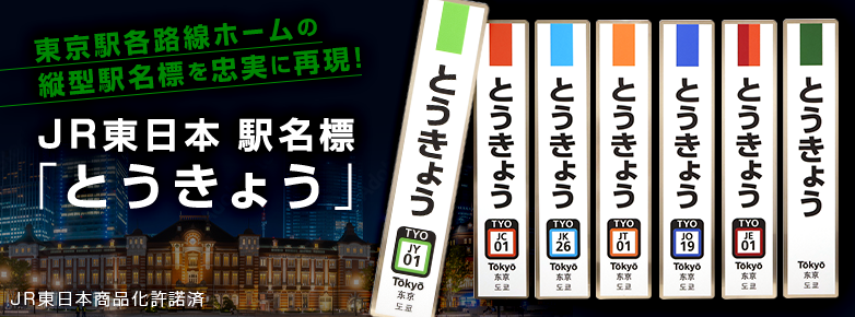 レプリカ 駅名標 『しながわ』 レプリカ 駅名標 『しながわ