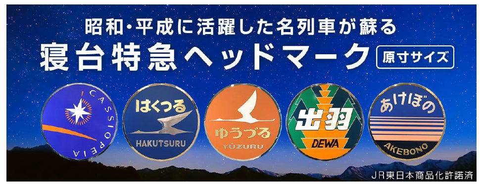 前面幕 ヘッドマーク テールマークJR 日本海 前面幕 ヘッドマーク 前面幕 ヘッドマーク テールマークJR 日本海 前面幕 ヘッドマーク