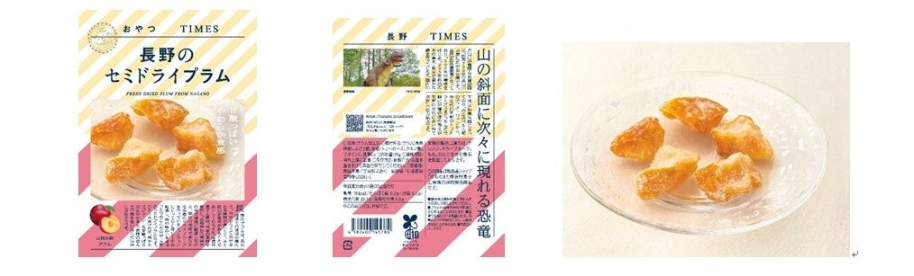 地産品ショップ「のもの」プロデュース 『おやつTIMES』新商品