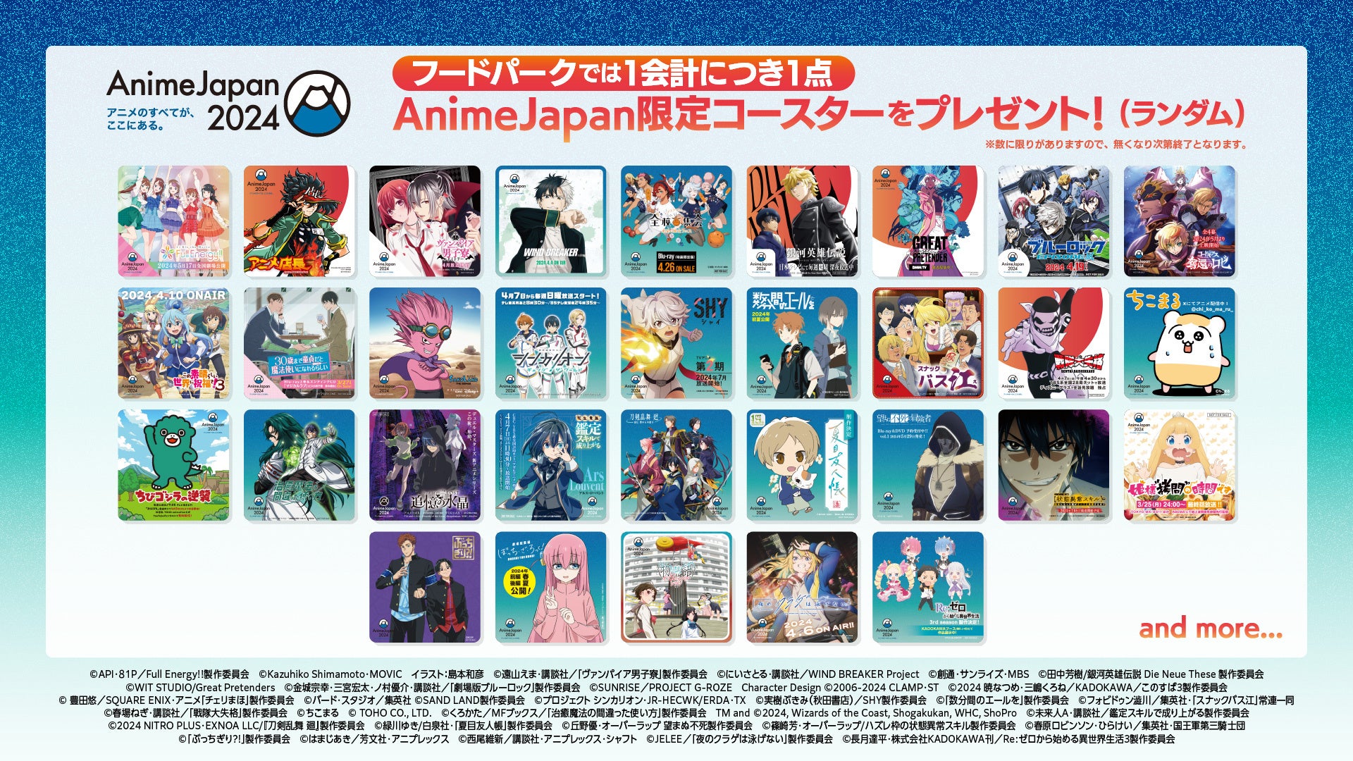 AnimeJapan 2024: キービジュアル公開!出演者コメント&グッズラインナップ解禁、限定アイテム情報も AnimeJapan 2024: キービジュアル公開!出演者コメント&グッズラインナップ解禁、限定アイテム情報も