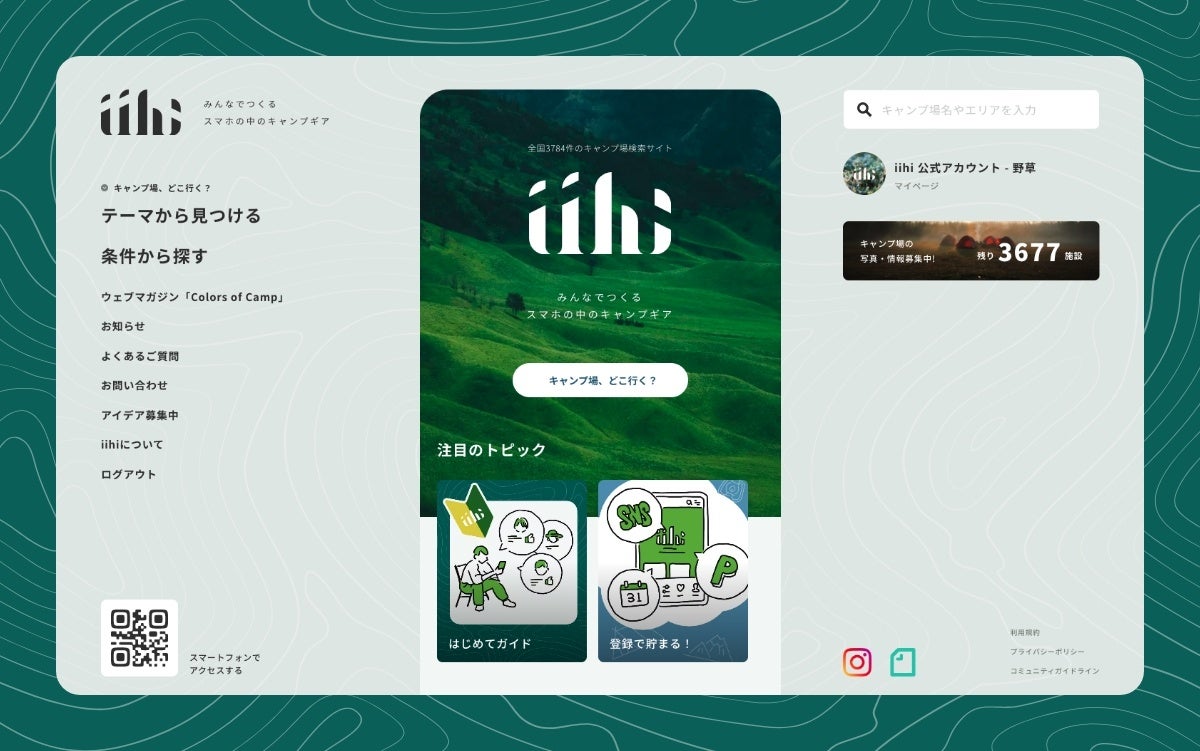 iihi表示画面（PC）