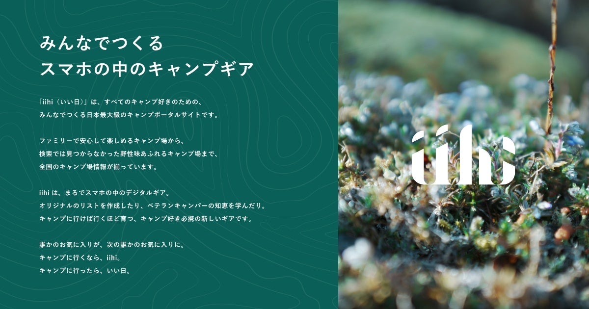 iihiサービスステートメント