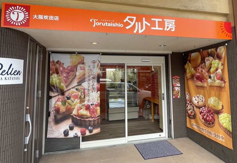 吹田店外観
