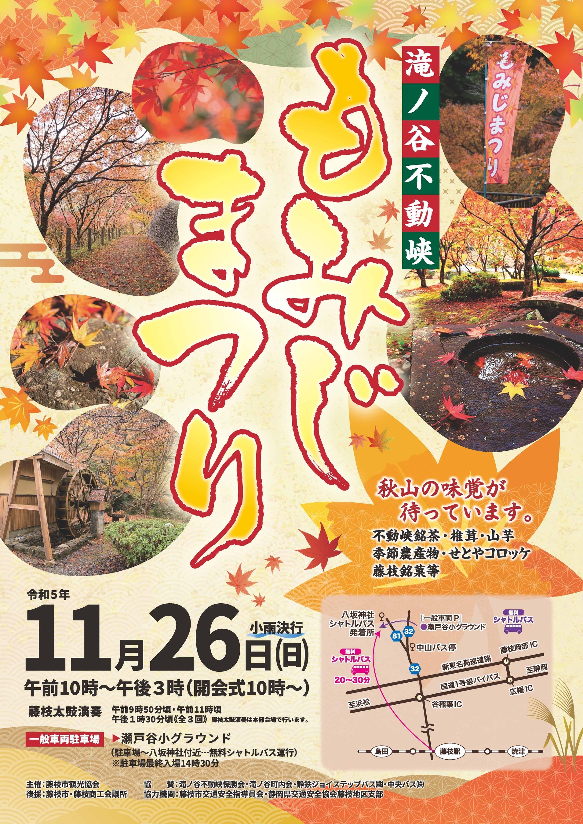 滝ノ谷不動峡 もみじまつり開催 | 藤枝市役所のプレスリリース
