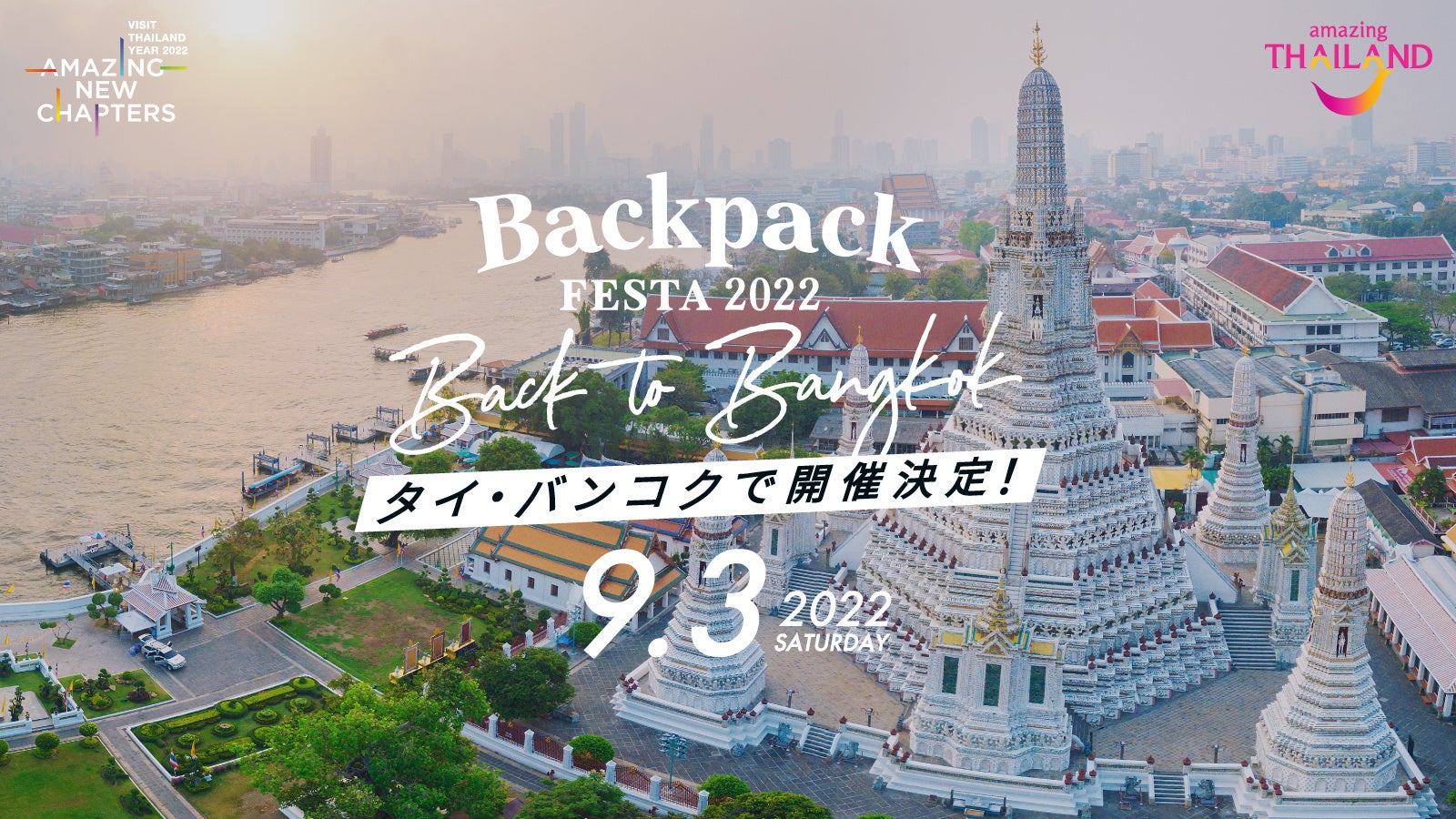 株式会社tabippoがタイ国政府観光庁協賛のもと Backpackfesta22 Back To Bangkok を9月3日 土 にバンコクで開催 株式会社tabippoのプレスリリース 株式会社tabippoがタイ国政府観光庁協賛のもと Backpackfesta22 Back To Bangkok を9月3日 土 にバンコクで開催 株式会社tabippoのプレスリリース