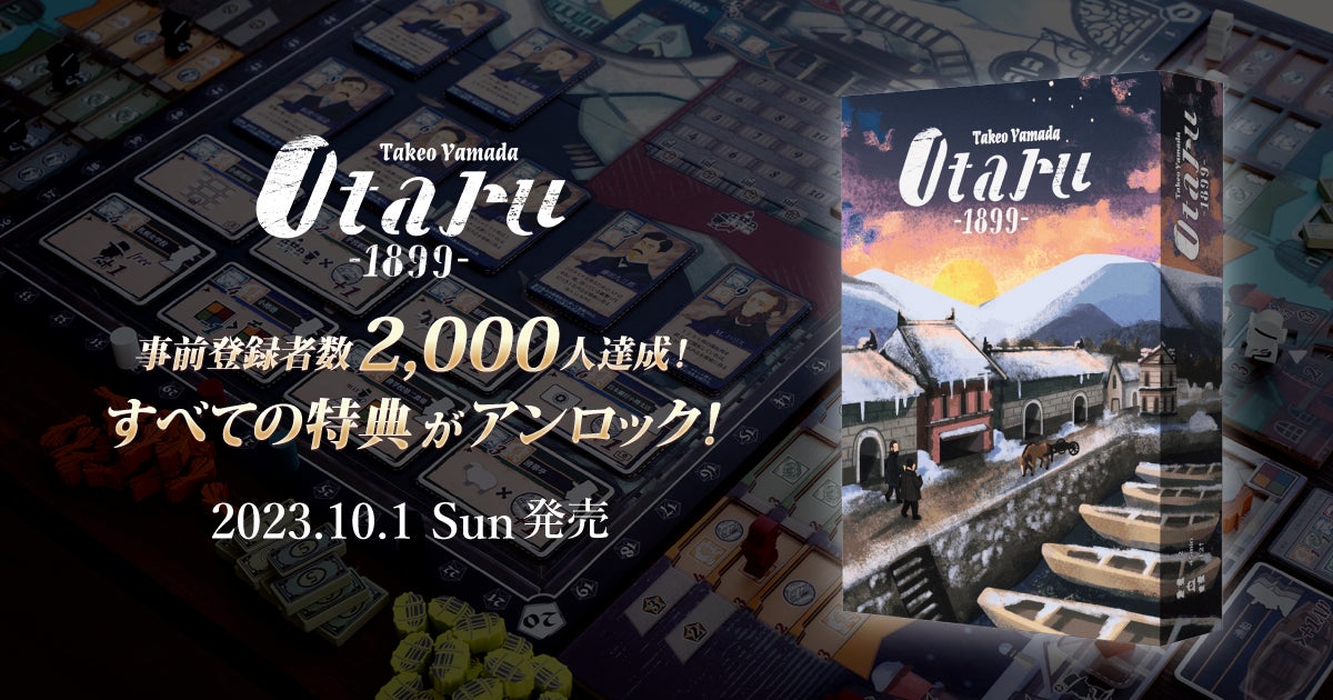 Otaru1899: 事前登録者数2,000人突破、10月1日発売開始、豪華特典付き! Otaru1899: 事前登録者数2,000人突破、10月1日発売開始、豪華特典付き!