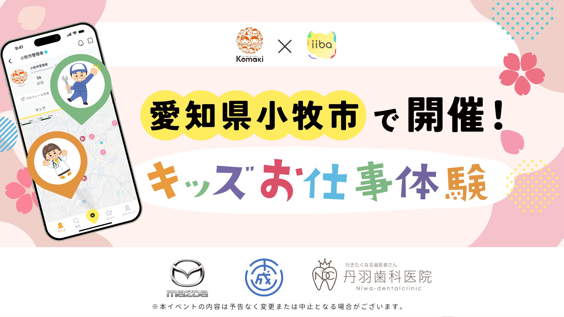 キッズお仕事体験イベント