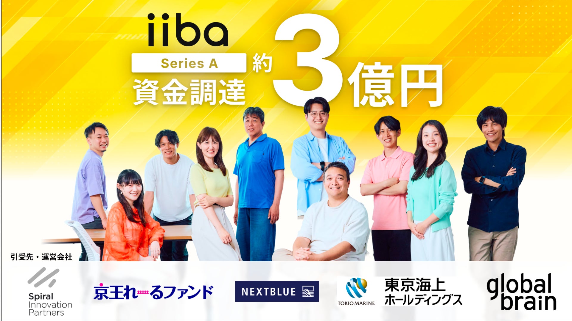 子育てインフラiiba、シリーズAで約3億円の資金調達を完了