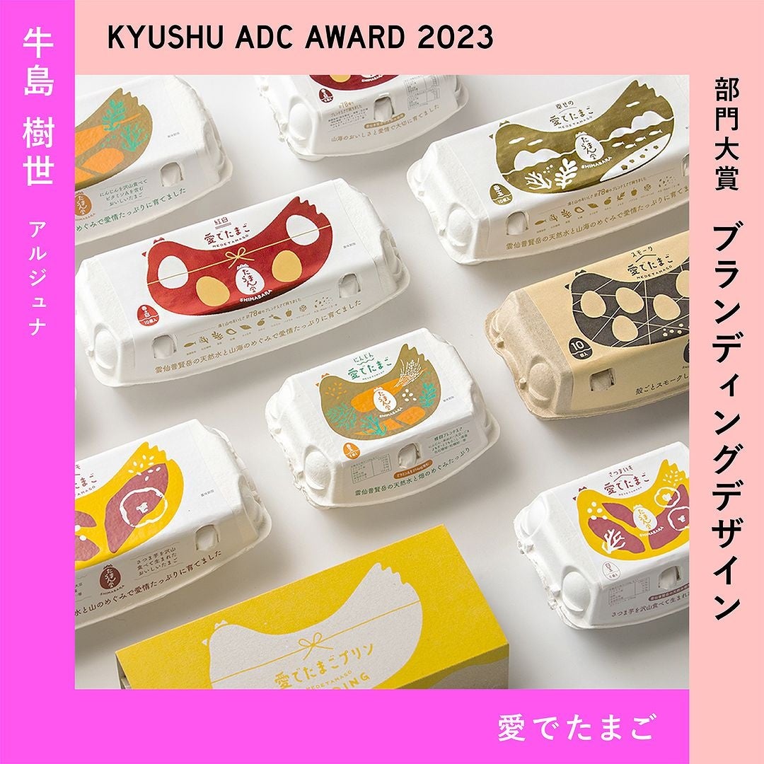 九州ADCアワード