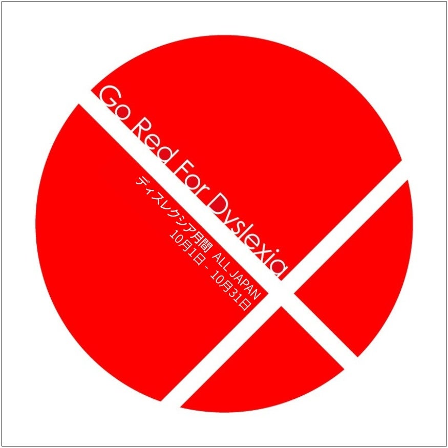 【読む・書くが苦手な子の特性を知る】40人に2～3人いる「ディスレクシア」啓発月間イベント。認定NPO法人エッジが、疑似体験/相談会/音声テスト体験会を10月25日・26日に実施します。