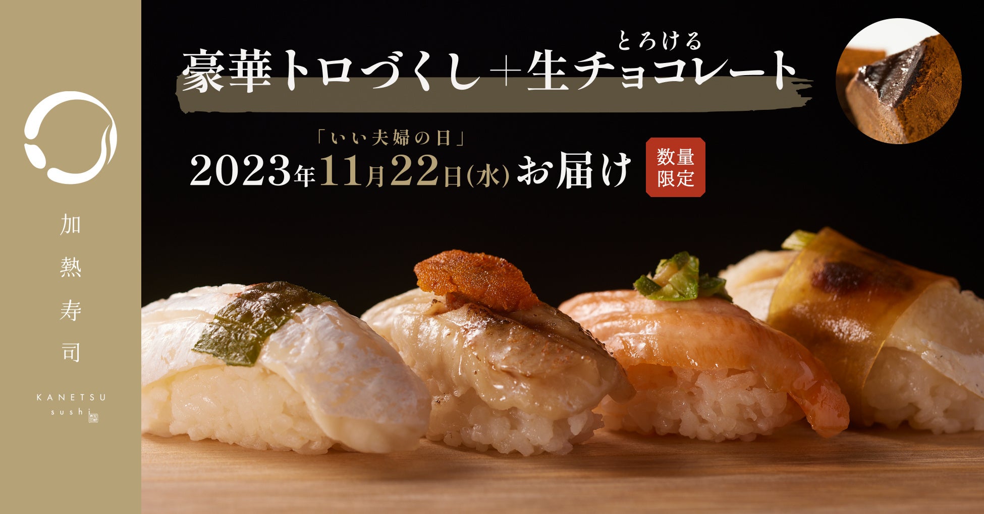 妊娠中でも安心して食べられる”火を通したお寿司”「加熱寿司」1