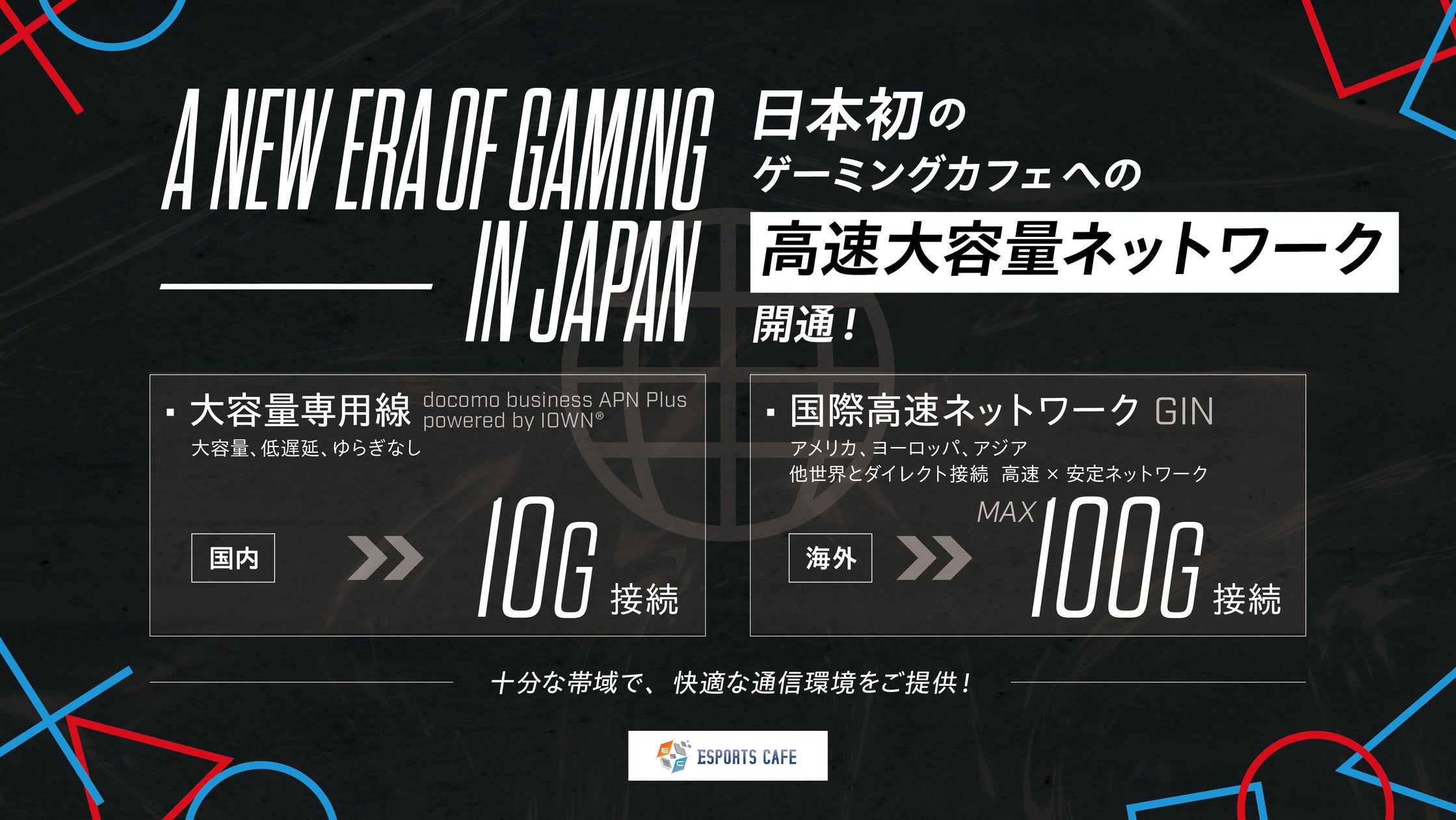 eスポーツカフェがIOWN®導入!プロも驚く超低遅延&高速通信を体験 eスポーツカフェがIOWN®導入!プロも驚く超低遅延&高速通信を体験