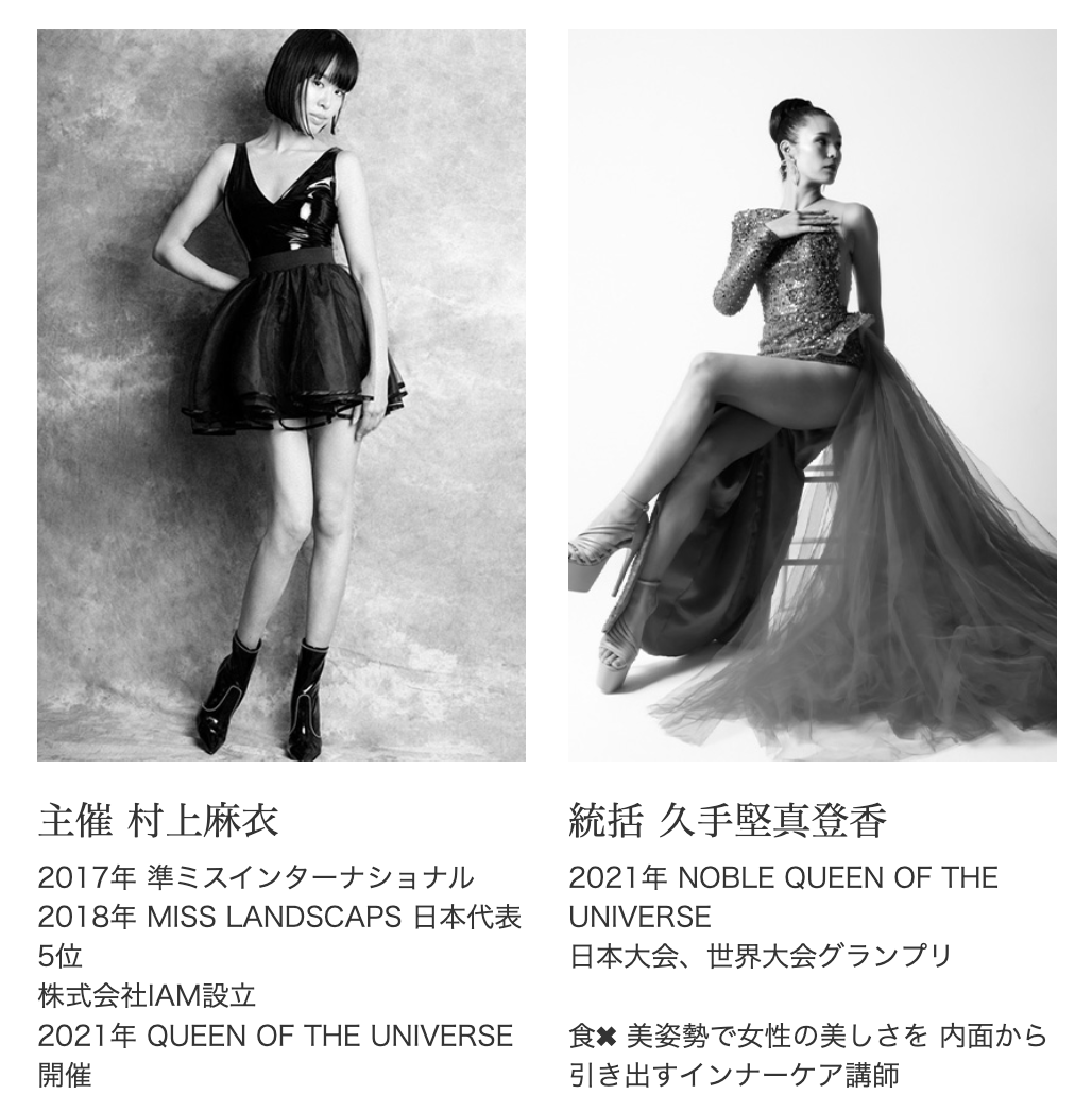 大会主催村上麻衣 統括久手堅真登香