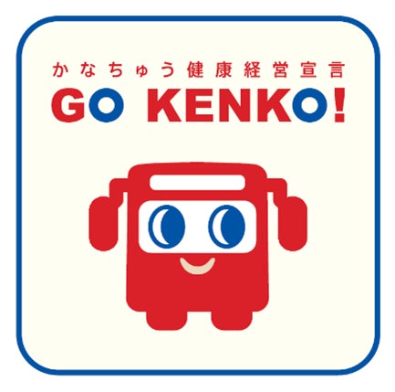 『プロフェッショナル人財を支援する。』健康経営推進に向けた取り組みについて