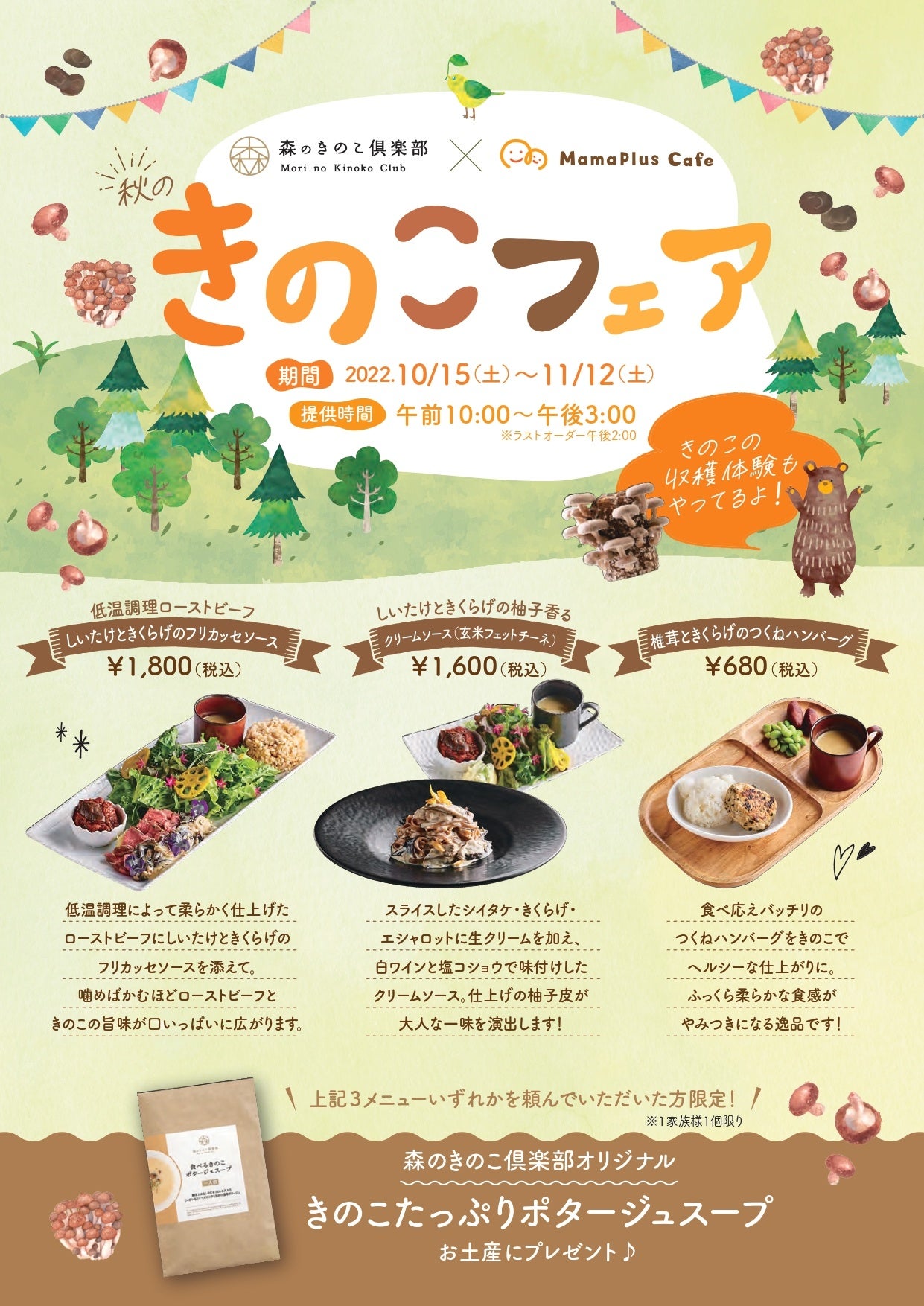 Mama Plus Cafe品川店メニュー