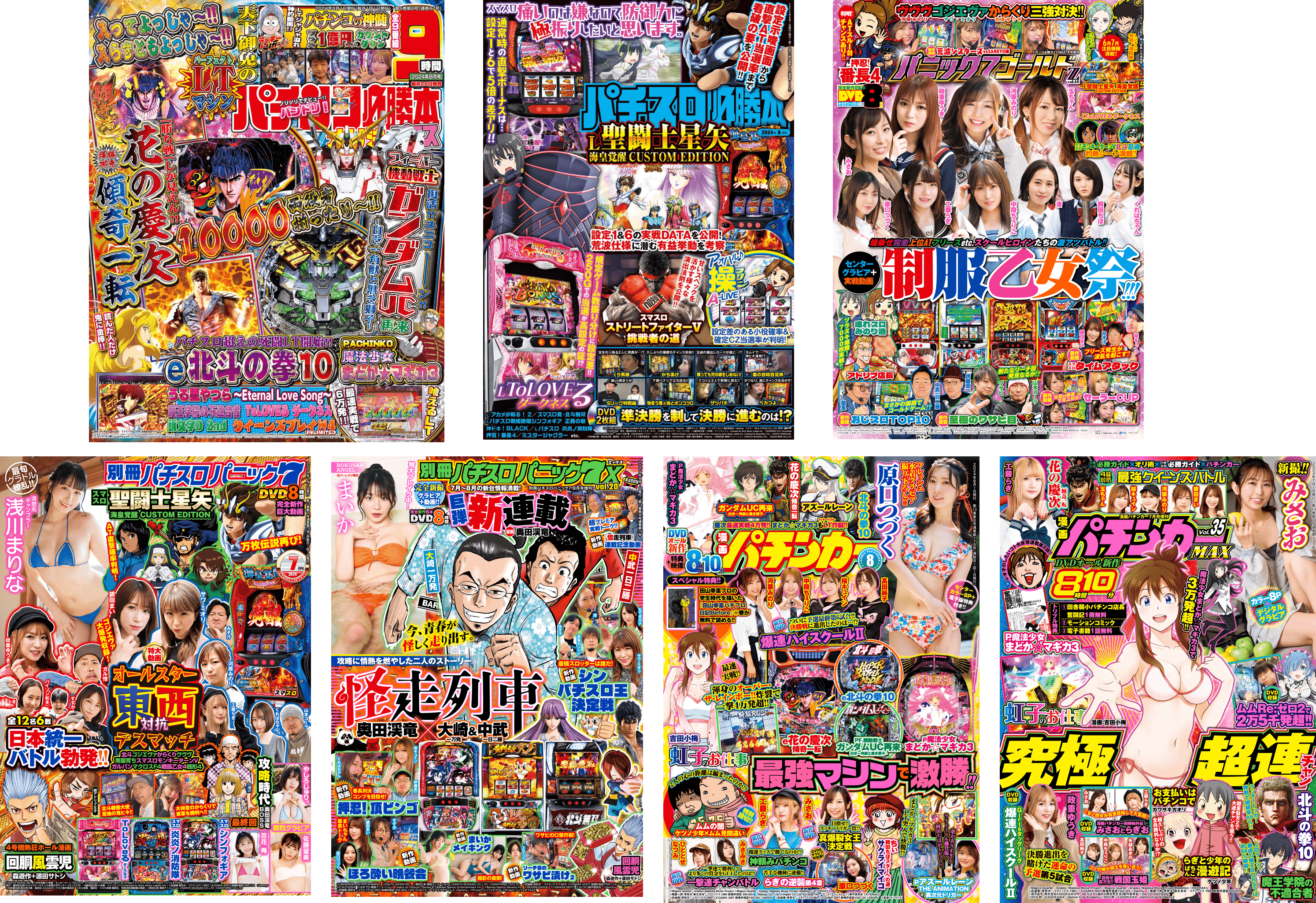 パチンコ・パチスロ業界必見！パチンコホール専用の読み放題を開始