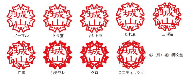 8匹並んだ猫顔の外枠が まるで花が咲いたように見える印鑑 花猫はんこ 8月8日の世界ねこの日に先駆け 7月25日に発売 株式会社 城山博文堂のプレスリリース 8匹並んだ猫顔の外枠が まるで花が咲いたように見える印鑑 花猫はんこ 8月8日の世界ねこの日に先駆け 7月25日に発売 株式会社 城山博文堂のプレスリリース