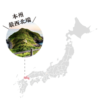 山口県長門市：向津具（むかつく）半島