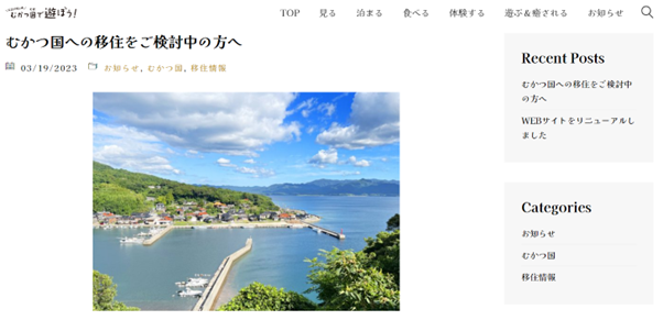 山口県長門市：向津具（むかつく）エリア：移住者相談窓口