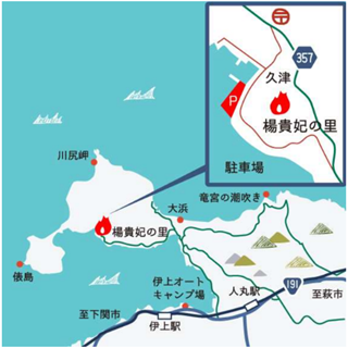 長門市向津具半島　楊貴妃　炎の祭典