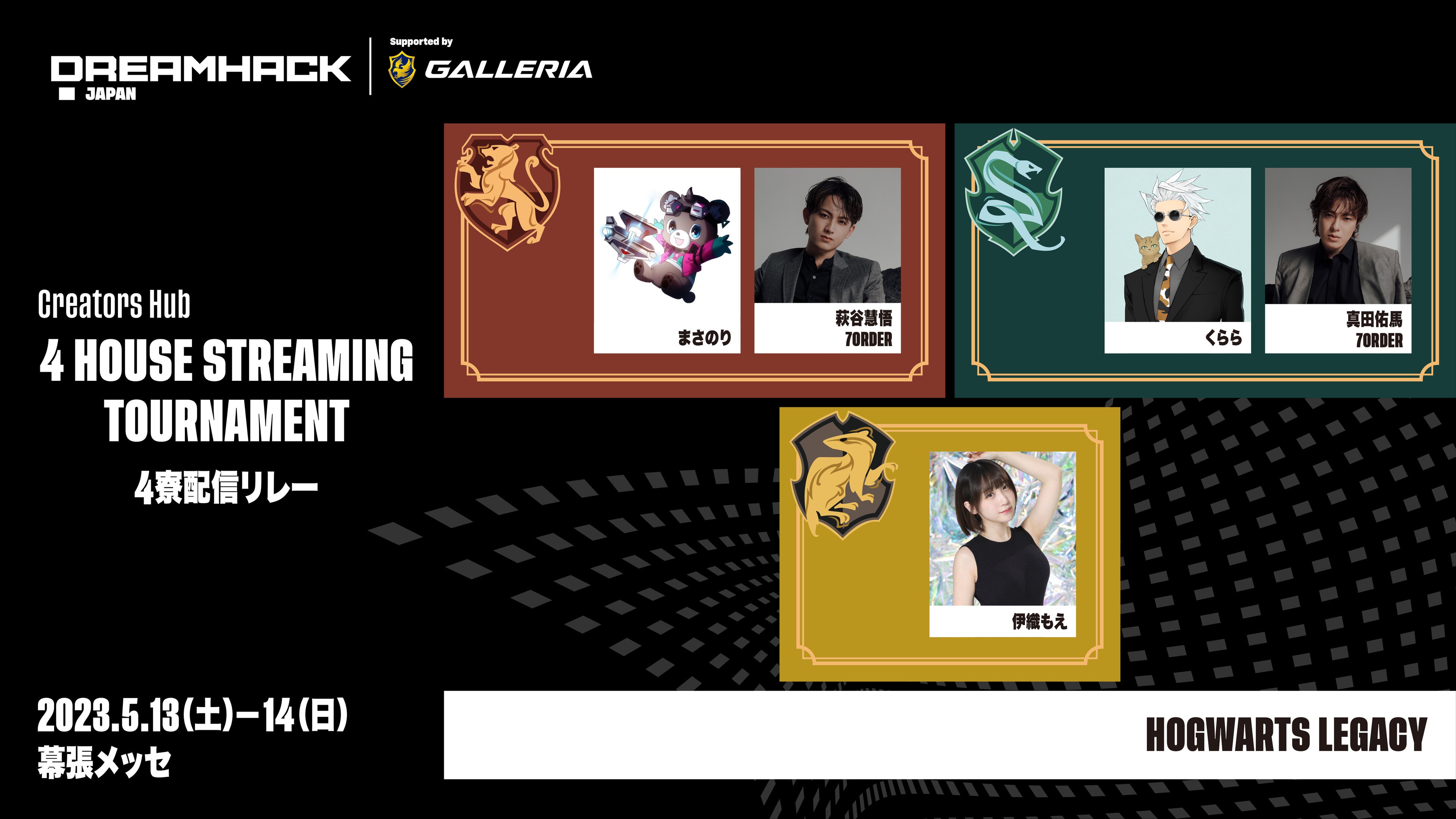 「DreamHack Japan 2023」に新たなゲームステージ企画と協賛ブースが追加！HOGWARTS LEGACYやIdentity Vのコスプレショーも開催！コスプレコンテストで豪華賞品をゲット！
