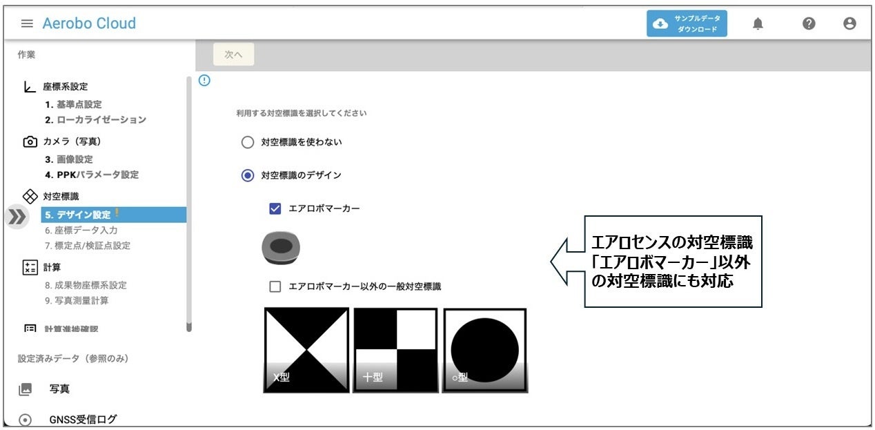 幅広い測量オプションに対応