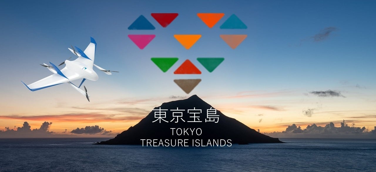 エアロセンス、東京都の東京宝島チャレンジプロジェクトにおいてVTOL型ドローンを活用した島しょ間の活性化に向けた取り組みを開始 | エアロセンス株式会社のプレスリリース